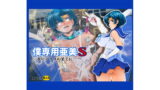 RJ222990 img main 160x90 - 僕専用亜美S