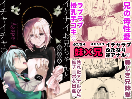 RJ223774 img main - イケナイお兄ちゃんとイチャイチャ-agape-