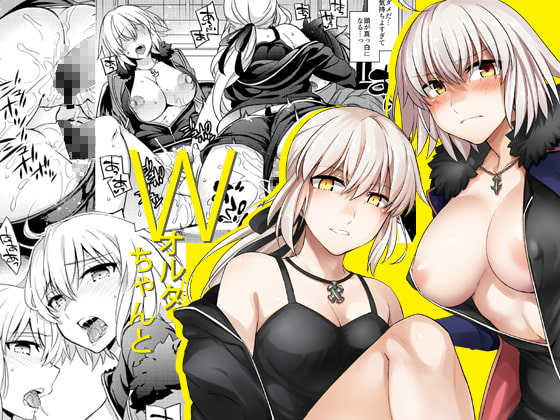 RJ224147 img main - Wオルタちゃんと