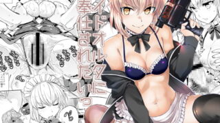 RJ224149 img main 320x180 - メイドオルタにご奉仕されたい!