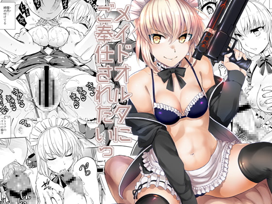 RJ224149 img main - メイドオルタにご奉仕されたい!