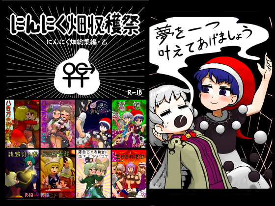 RJ224693 img main - にんにく畑収穫祭・乙