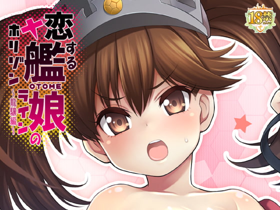 RJ225280 img main - 恋する艦娘のホリゾンライン～龍驤編～