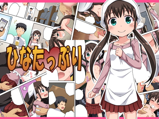RJ227640 img main - ひなたっぷり