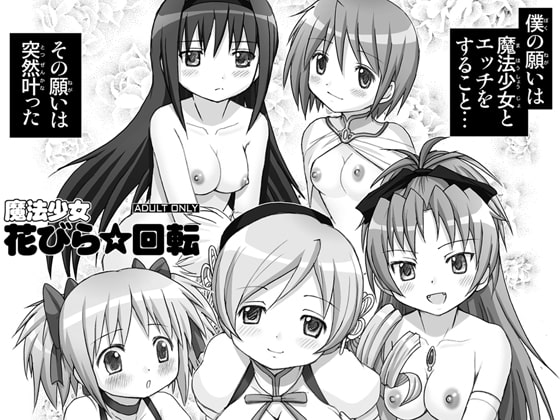 RJ228059 img main - 魔法少女・花びら回転・五連発