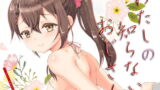 RJ228223 img main 160x90 - わたしのしらないおじさん