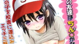 RJ228875 img main 160x90 - 親友は女の子だった!僕の友達はちん○がない