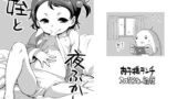 RJ230750 img main 160x90 - 姪と夜ふかし