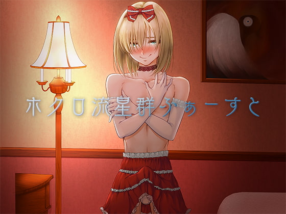 RJ230765 img main - ホクロ流星群ふぁーすと