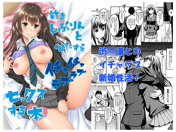 RJ231042 img main - 新妻しぶりんとひたすらイチャイチャラブラブセックスする本