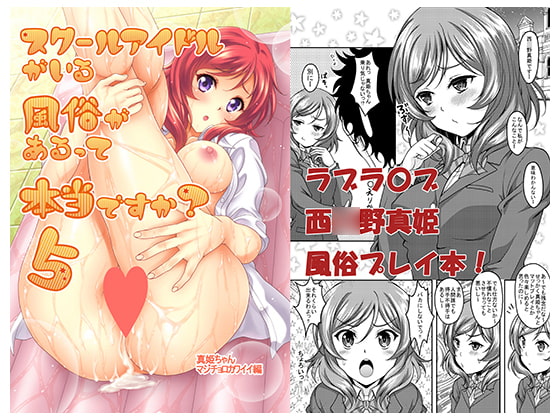 RJ231043 img main - スクールアイドルがいる風俗があるって本当ですか?5真姫ちゃんマジチョロカワイイ編