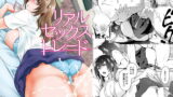 RJ231133 img main 160x90 - リアルセックストレード
