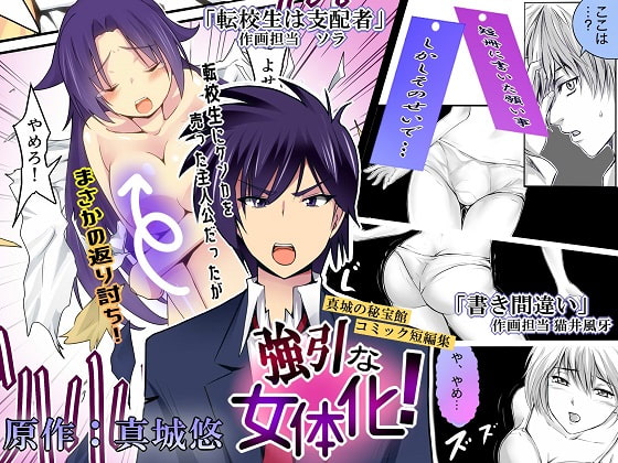 RJ233796 img main - 強引な女体化!