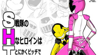RJ235634 img main 320x180 - SHT 戦隊のHなヒロインはとにかくビッチでSEXがしたい