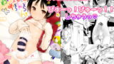 RJ236276 img main 160x90 - わんぱくおち○ちん