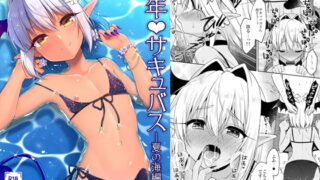 RJ237104 img main 320x180 - 少年サキュバス-夏の海編-