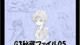 RJ237557 img main 320x180 - G3秘蔵ファイル05