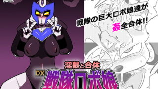 RJ237772 img main 320x180 - 淫獣と合体 DX戦隊ロボ娘