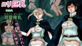 RJ237973 img main 160x90 - 魔法使いは○リ巨乳 その六 洞窟搾乳―性霊に犯された神官たち―