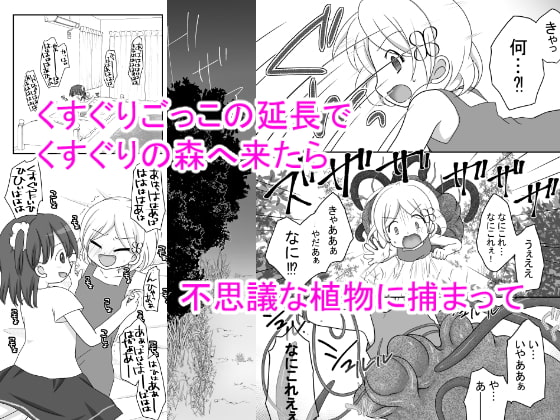 RJ238038 img main - 迷子の森のくすぐり花2