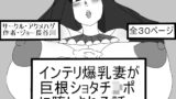 RJ238058 img main 160x90 - インテリ爆乳妻が巨根ショタチ○ポに堕とされる話