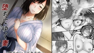 RJ239550 img main 320x180 - 続 堕ちてゆく妻 -3度目のいってきます-
