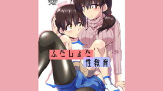 RJ239748 img main 320x180 - ふたしょた性教育