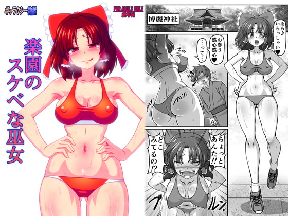 RJ239830 img main - 楽園のスケベな巫女