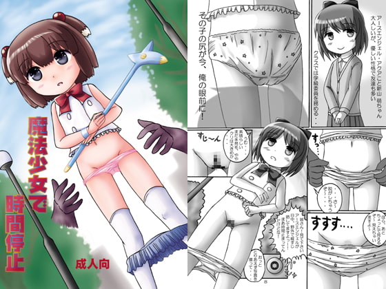 RJ239897 img main - 魔法少女で時間停止