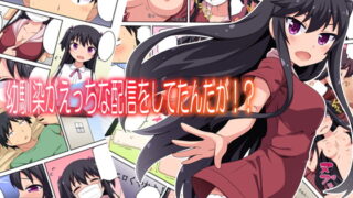 RJ241069 img main 320x180 - 幼馴染がえっちな配信をしてたんだが!?