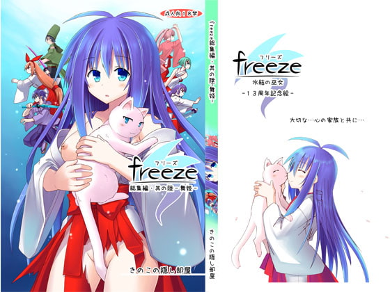 RJ241120 img main - freeze総集編・其の陸-舞姫-