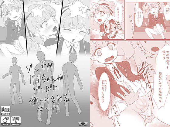 RJ241888 img main - ゾンサガリリィちゃんがゾンビに種つけされるマンガ