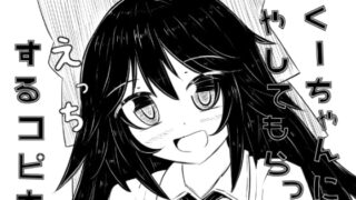 RJ243066 img main 320x180 - おくーちゃんにいやしてもらってえっちするコピ本