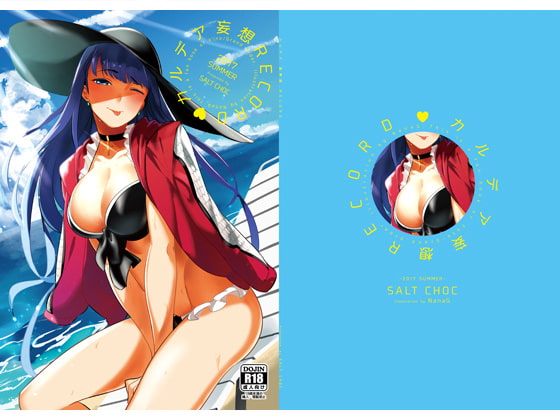 RJ244168 img main - カルデア妄想RECORD