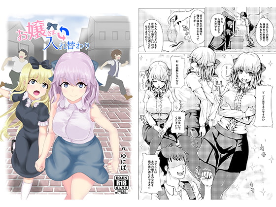 RJ244808 img main - お嬢さま入れ替わり