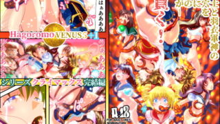 RJ245793 img main 320x180 - HagoromoVENUS5+1フルカラー版