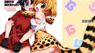 RJ245977 img main 320x180 - たいへん‼こんどはかばんちゃんのおまたがはれちゃった!