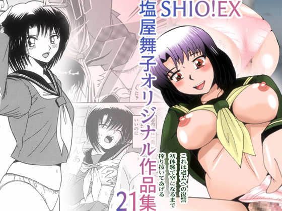 RJ246123 img main - SHIO!EX 塩屋舞子オリジナル作品集 21