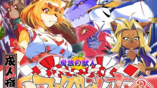 RJ246477 img main 320x180 - 魔法の獣人フォクシィ・レナVol.3