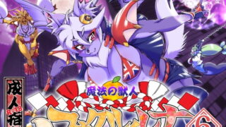 RJ246787 img main 320x180 - 魔法の獣人フォクシィ・レナVol.6