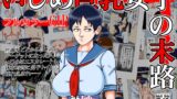 RJ247000 img main 160x90 - いじめ巨乳女子の末路
