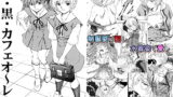 RJ248568 img main 160x90 - 白・黒・カフェオ～レ