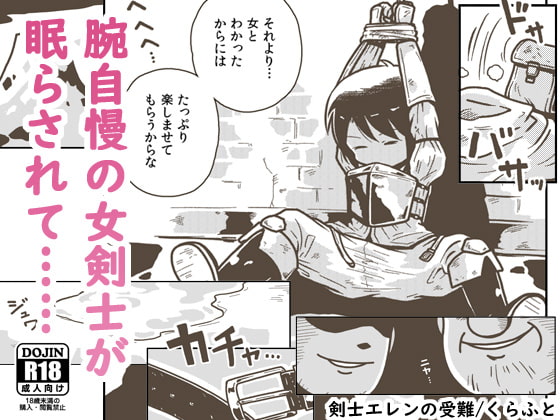 RJ249675 img main - 剣士エレンの受難