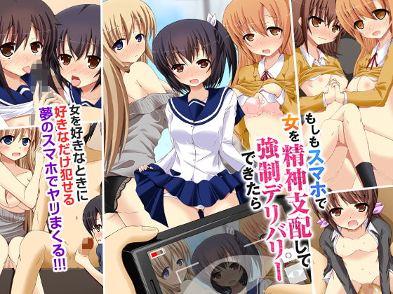 RJ250183 img main - もしもスマホで女を精神支配して強○デリバリーできたら