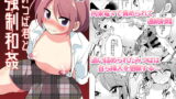 RJ253189 img main 160x90 - みつば君と強○和姦
