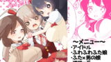 RJ253803 img main 160x90 - ふた×おと×ふた!!!