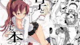 RJ254071 img main 160x90 - ○子とアレする本2