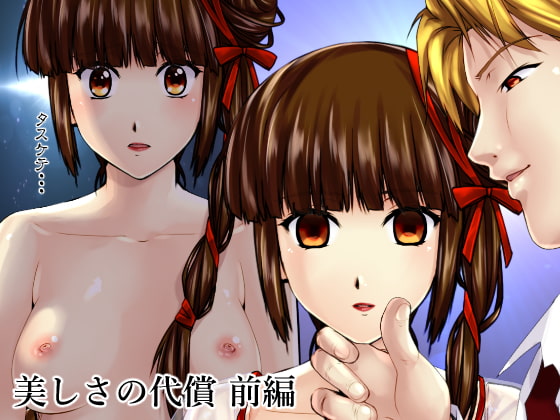 RJ256329 img main - 美しさの代償【前編】