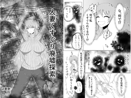 RJ257531 img main - 人妻くすぐり廃墟探索