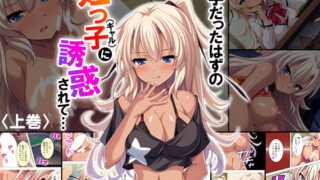RJ257853 img main 320x180 - 苦手だったはずの姪っ子(ギャル)に誘惑されて… 上巻